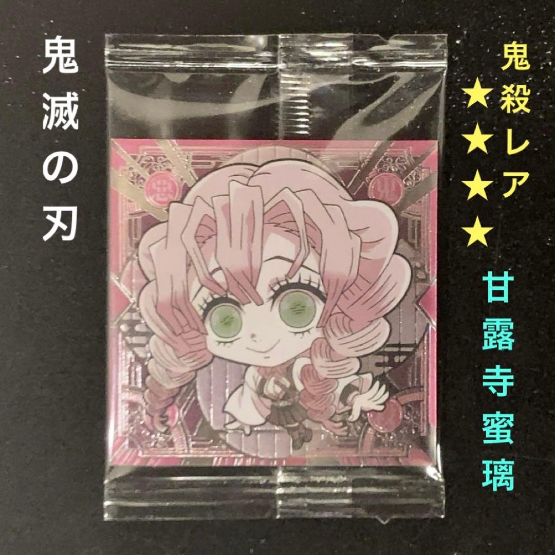 鬼滅の刃 シールウエハース12 甘露寺蜜璃 鬼滅12-23 鬼殺レア - メルカリ