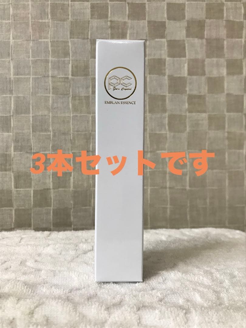 【新品・未開封】エムブランエッセンス3本