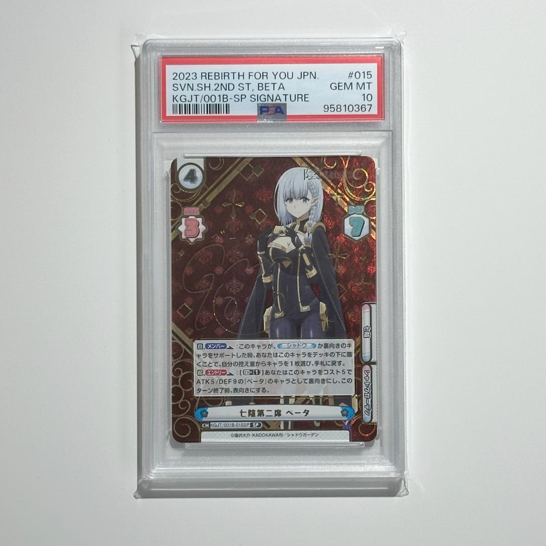 【専用】七影第二席 ベータ SP PSA10七影第一席アルファSP PSA10