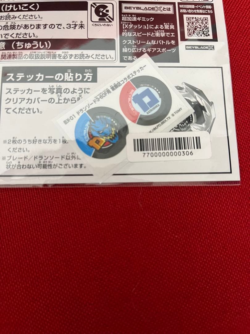 ベイブレードX ドランソード 3-60F 葛飾区限定バージョン - メルカリ