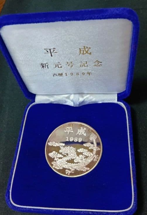 【純銀　75g】新元号　平成記念メダル　銀製　シルバー 新元号平成記念 平成元年 1989 純銀 記念メダル - メルカリ