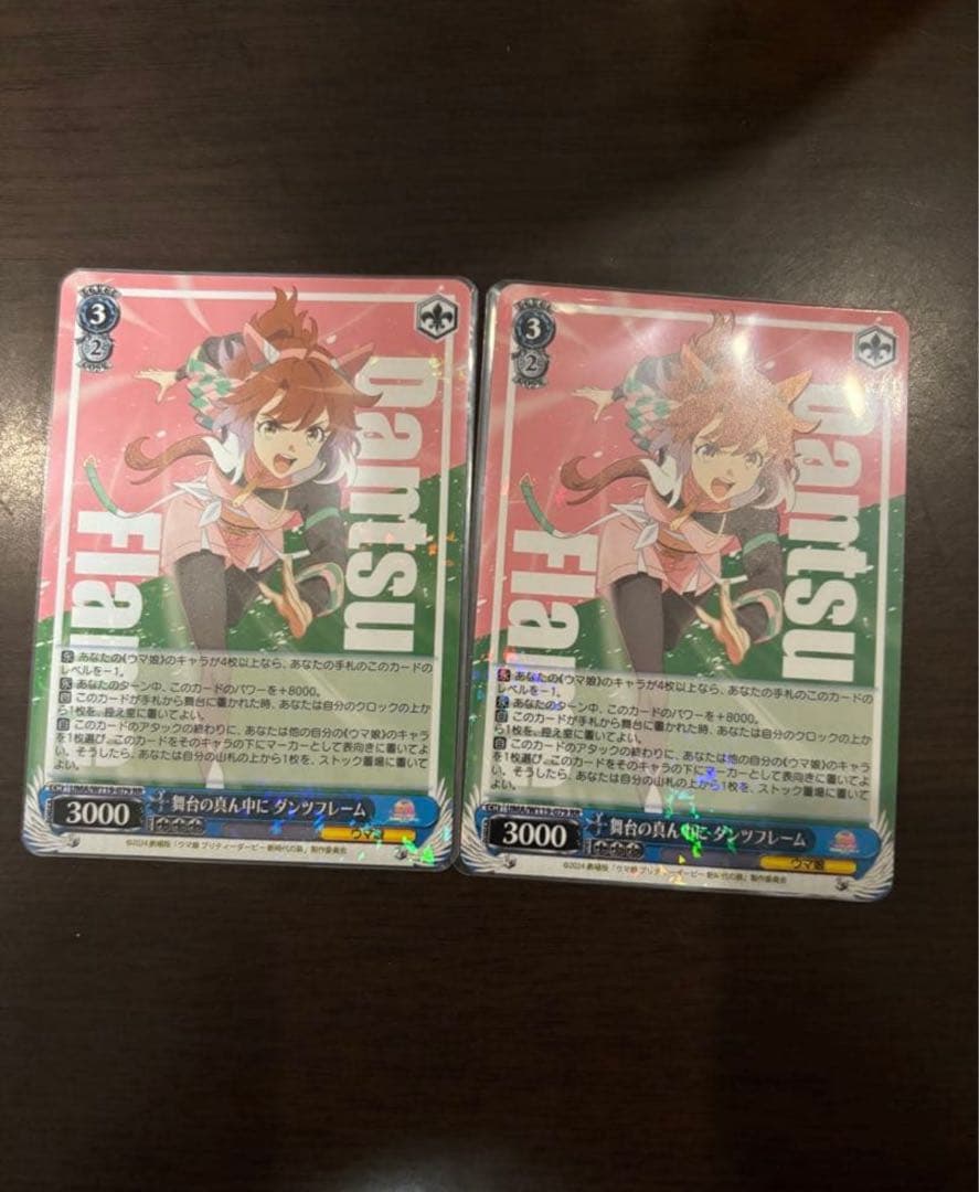 ヴァイスシュヴァルツ ウマ娘 舞台の真ん中に ダンツフレーム RR 2枚 舞台の真ん中に ダンツフレーム UMA/W119-079 RR ヴァイスシュヴァルツ