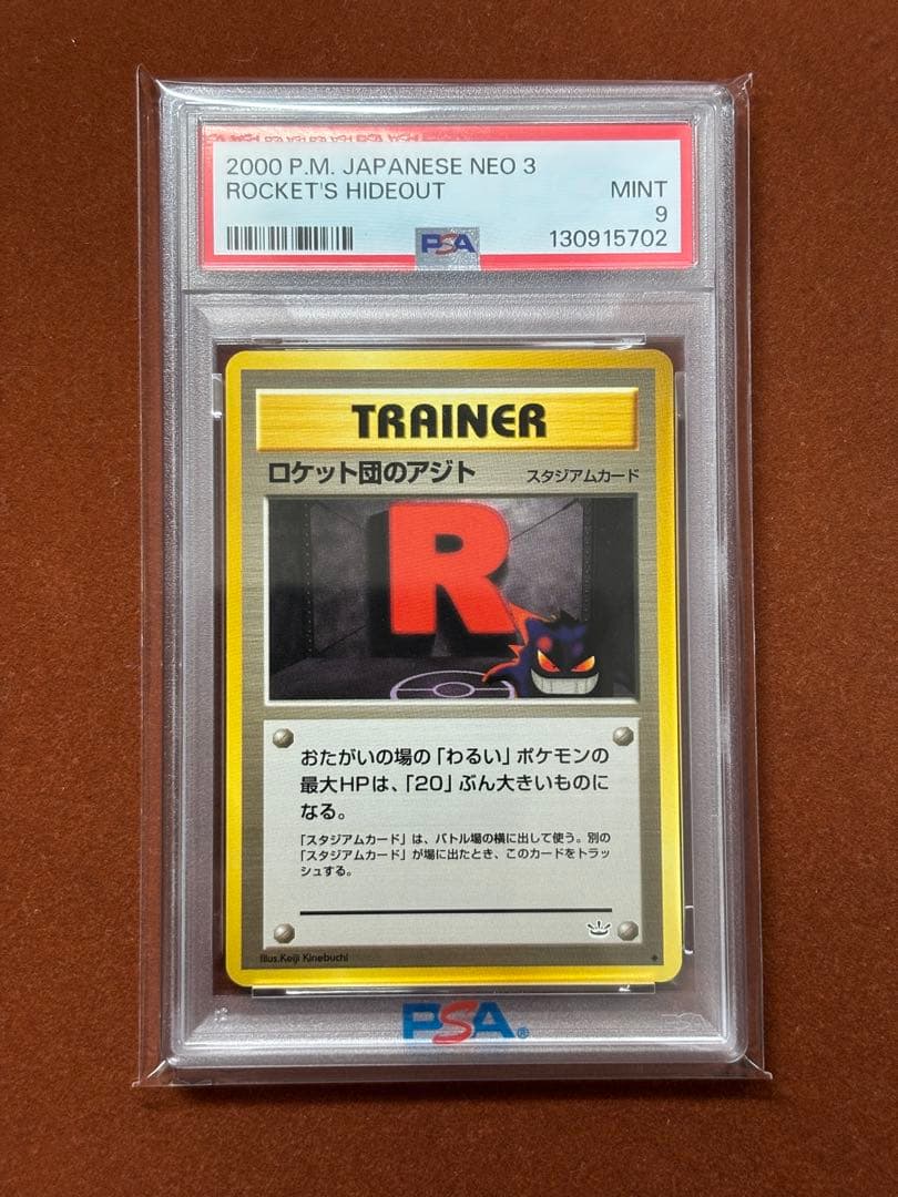 【高騰中】ロケット団のアジト PSA9 ゲンガー Gengar 旧裏 ネオ第3弾