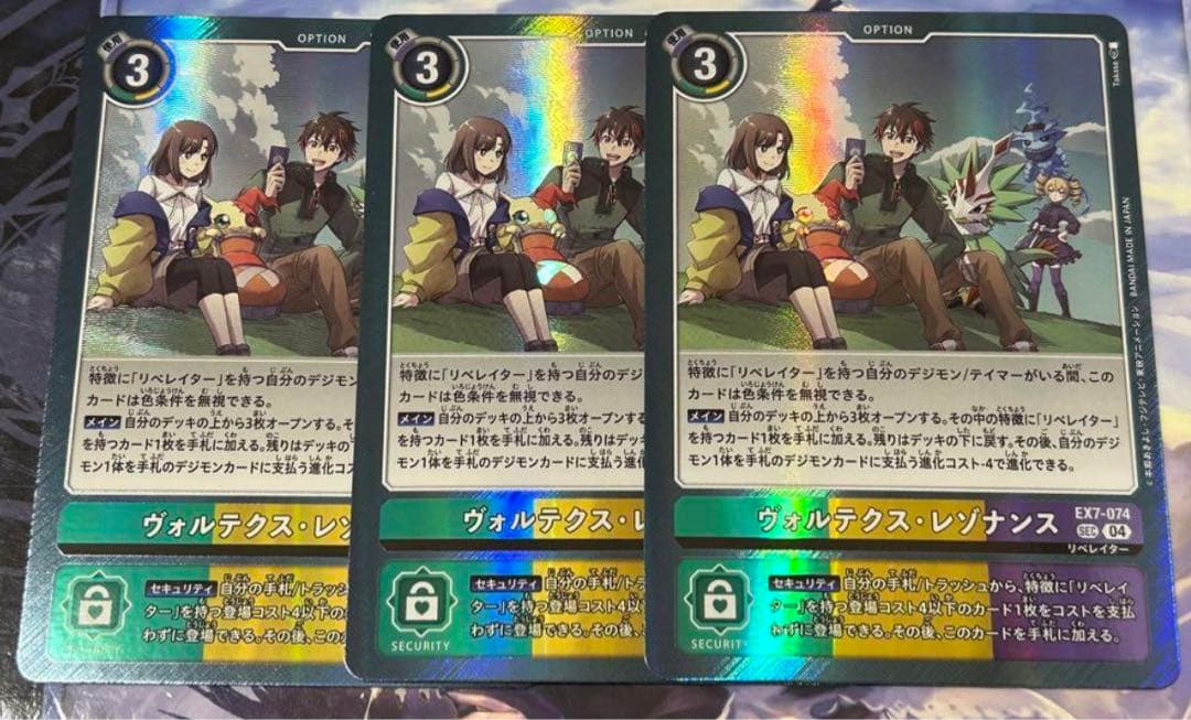 デジモンカード デジモンリベレイター ヴォルテクス・レゾナンス SEC 3枚