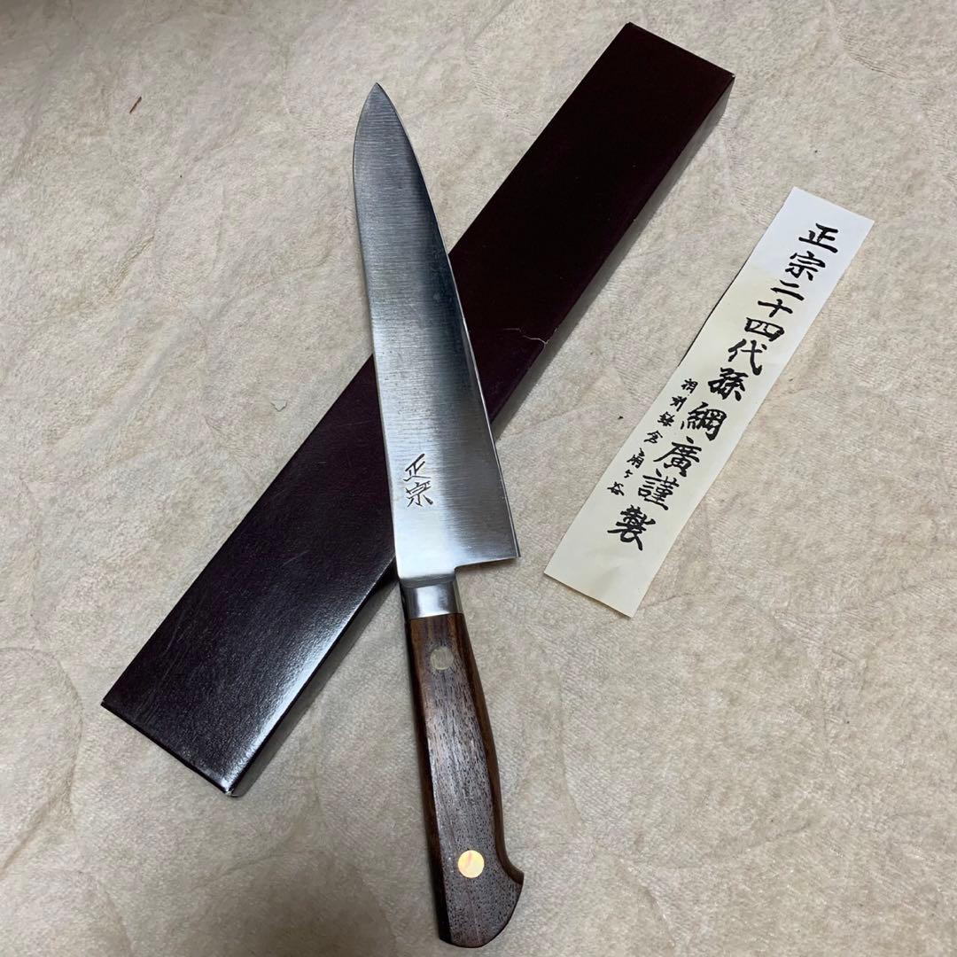 正宗工芸 牛刀 約21.5cm