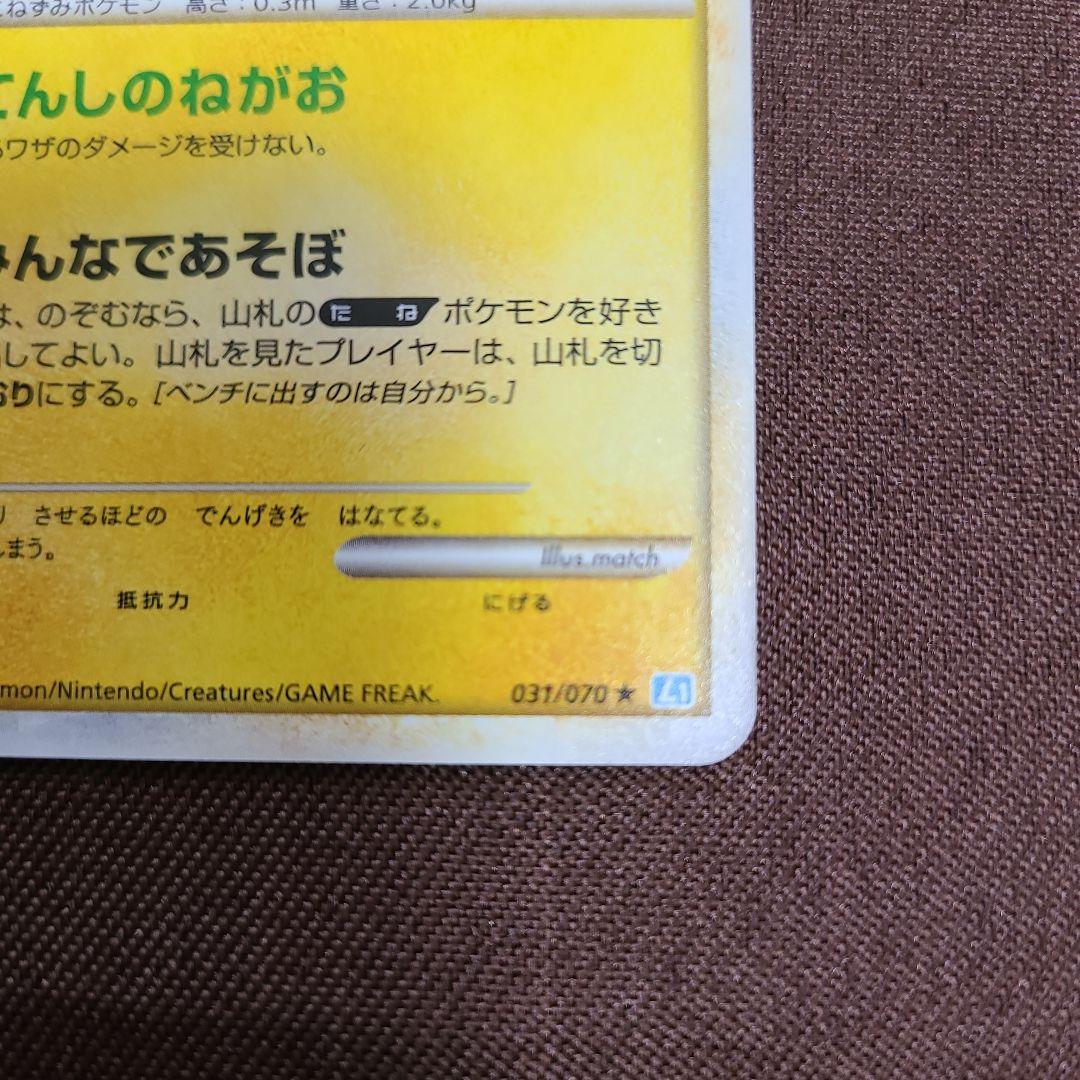 ピチュー ☆ L1 ソウルシルバーコレクション 031/070 美品 - メルカリ