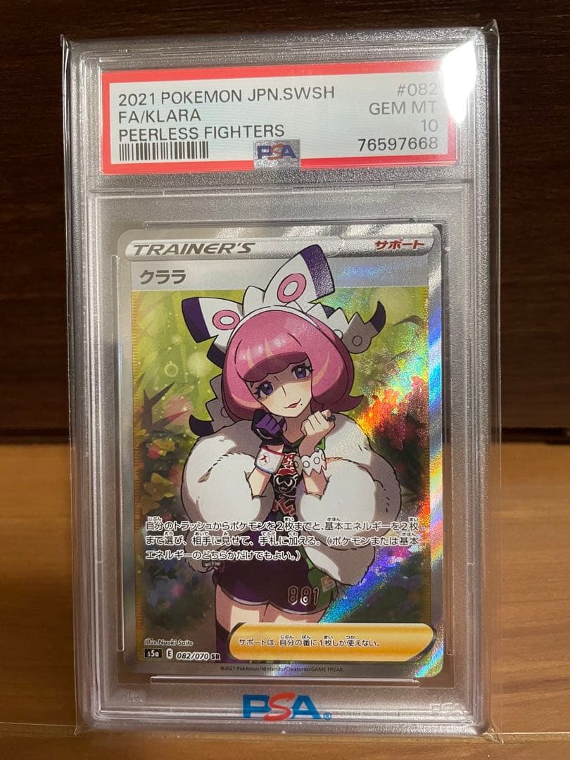 【極美品】 PSA10ポケモンカード クララSR