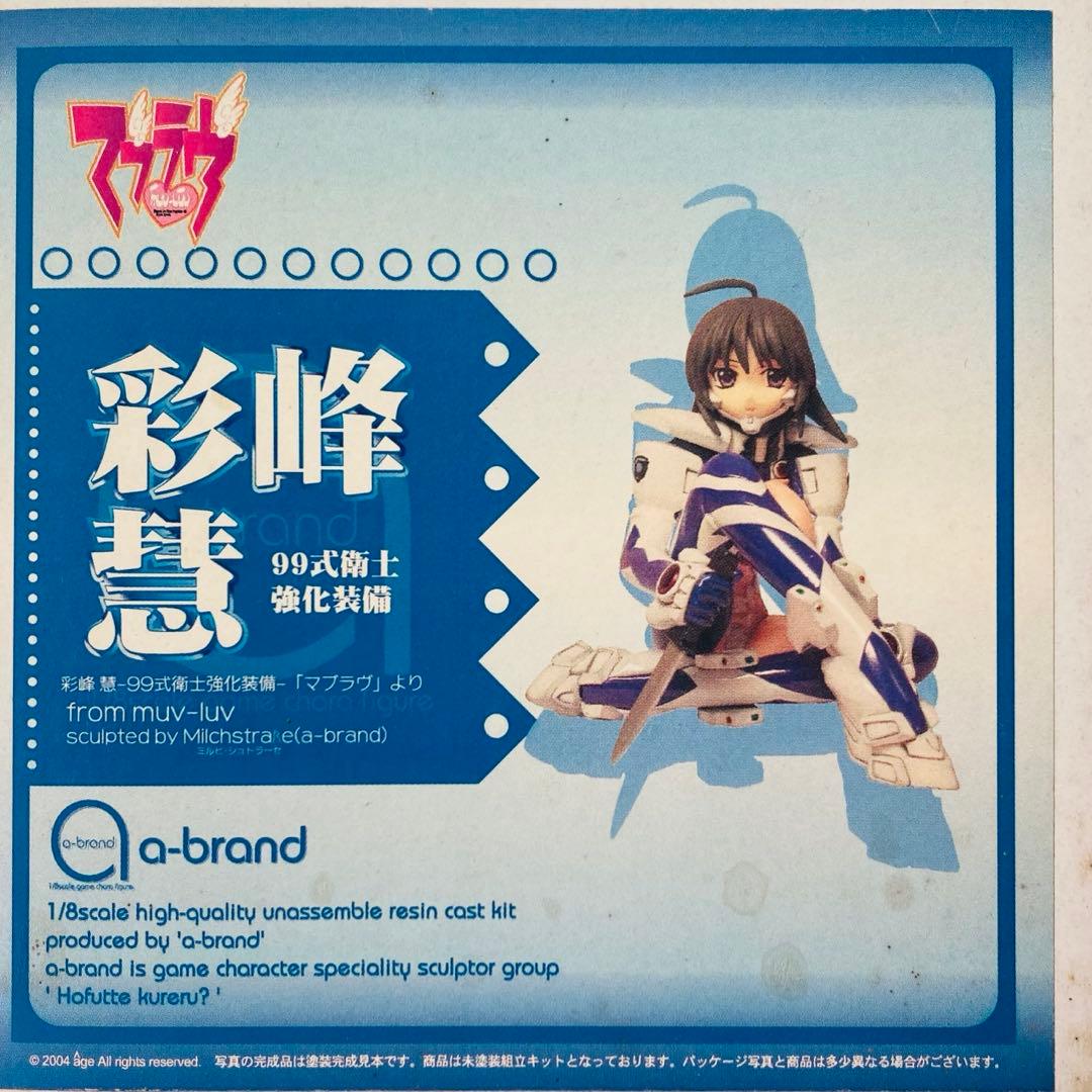 彩峰慧 マブラヴ ボークス a-brand ガレージキット【絶版品】 - メルカリ