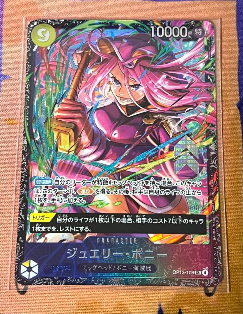 新品未開封】ワンピース カード ジュエリー・ボニー フラシ