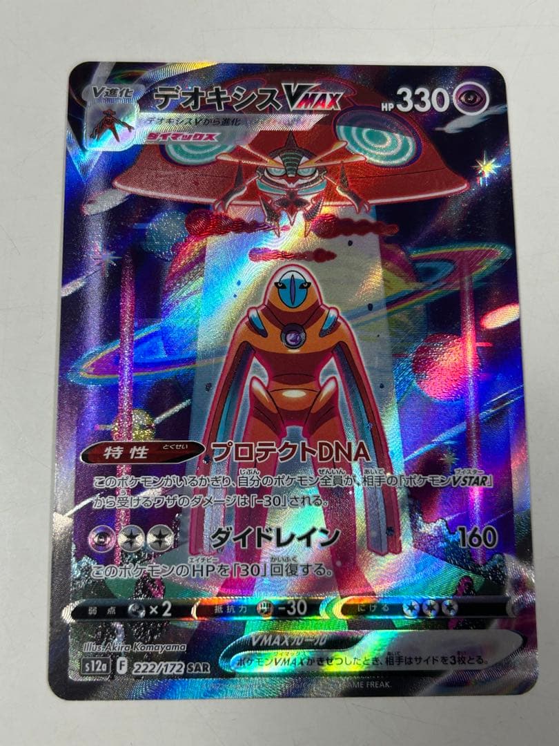 デオキシスVMAX SAR S12a VSTARユニバース 222/172 - メルカリ