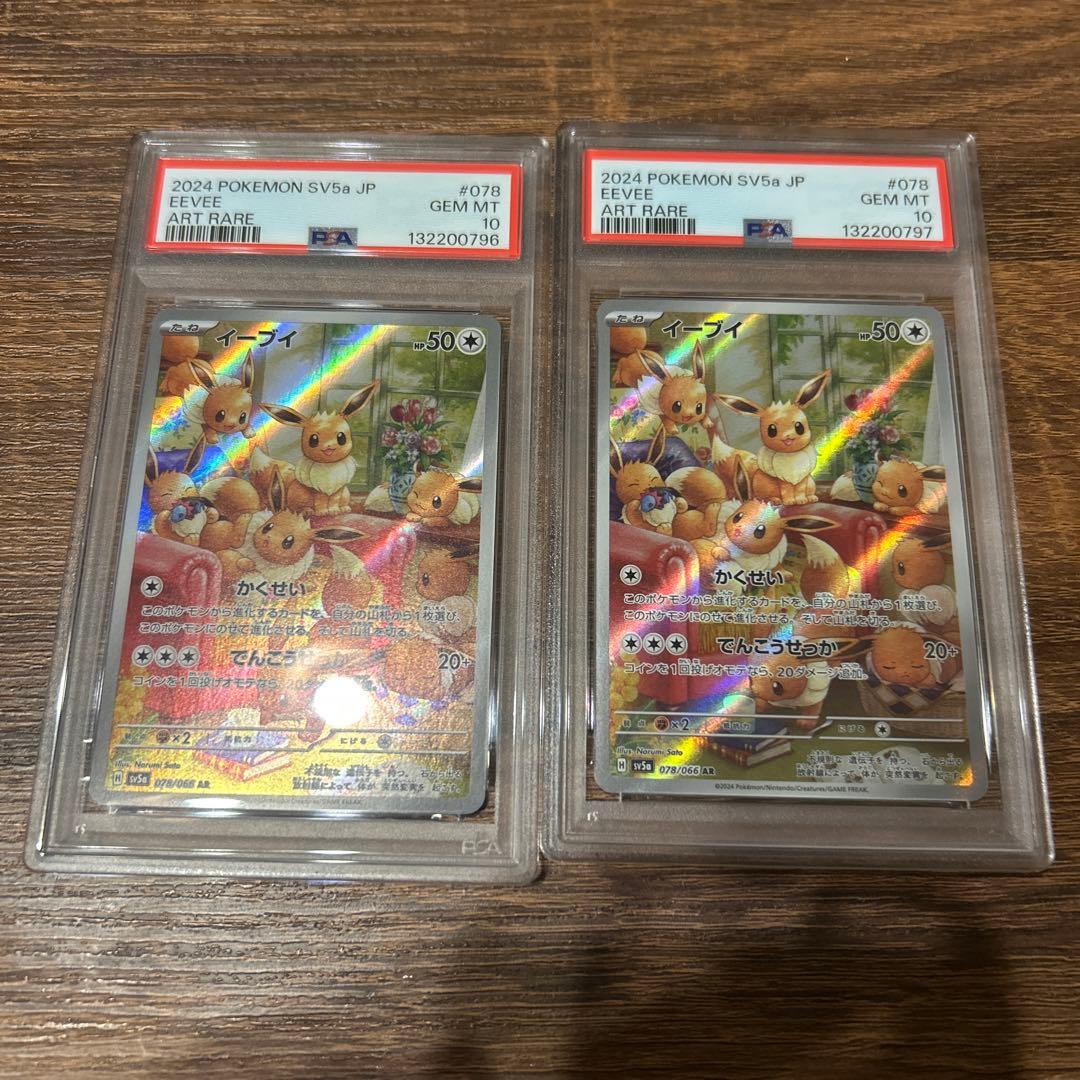 PSA 10 イーブイ　AR 2枚連番セット