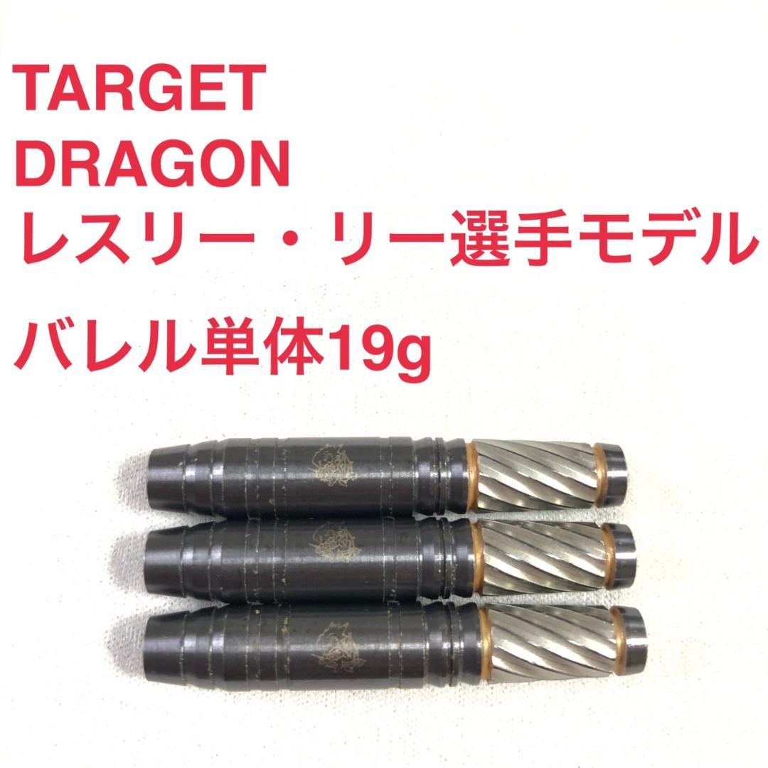 TARGETターゲットLeslie Leeレスリー・リーDRAGONドラゴン