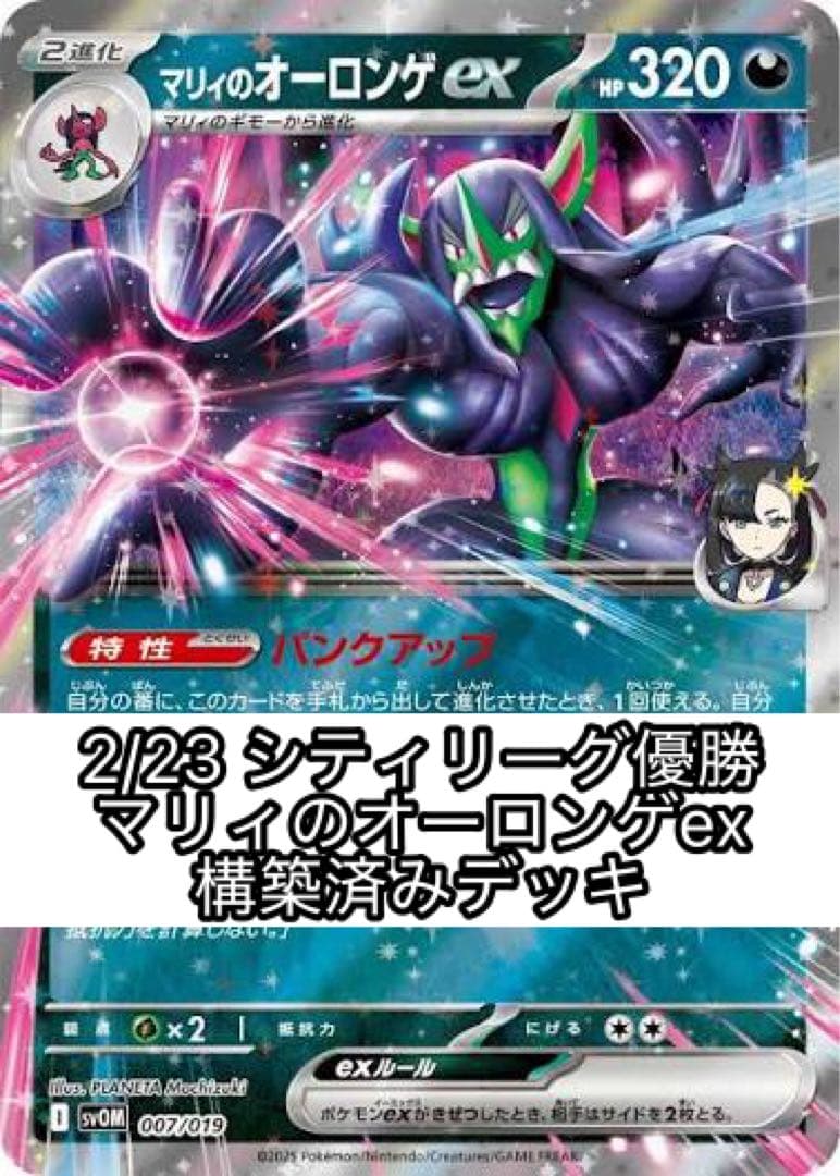 シティリーグ優勝 マリィのオーロンゲex 構築済みデッキ - メルカリ