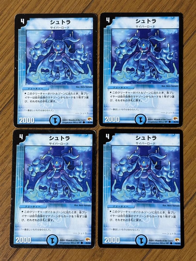 デュエルマスターズ シュトラ サイバーロード 4枚セット 初期 デュエマ ＤＭ