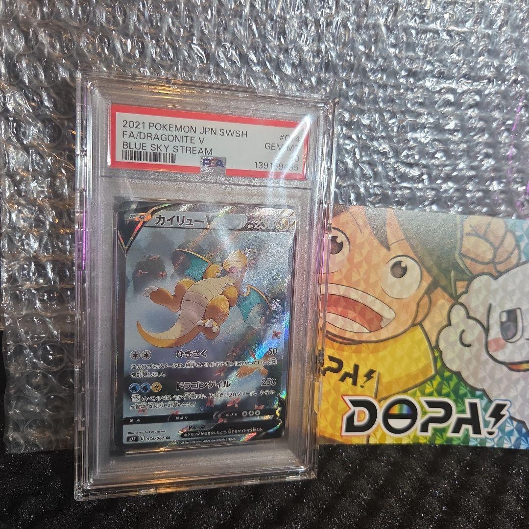 【PSA10】 カイリューV 074/067 SR 蒼空ス トリーム 2021 PSA10鑑定済〕カイリューV(SA)【SR】{074/067}