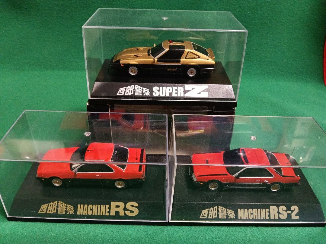 西部警察 SUPER Z & MACHINE RS、RS2 3台セット