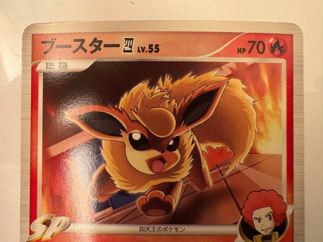 希少】ポケモンカード 昔のカード ブースター四 Lv55 1stEdition