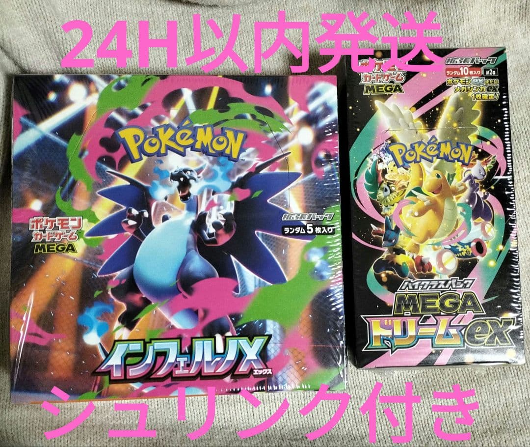 ポケモンカードゲーム インフェルノX & MEGAドリームEX セット