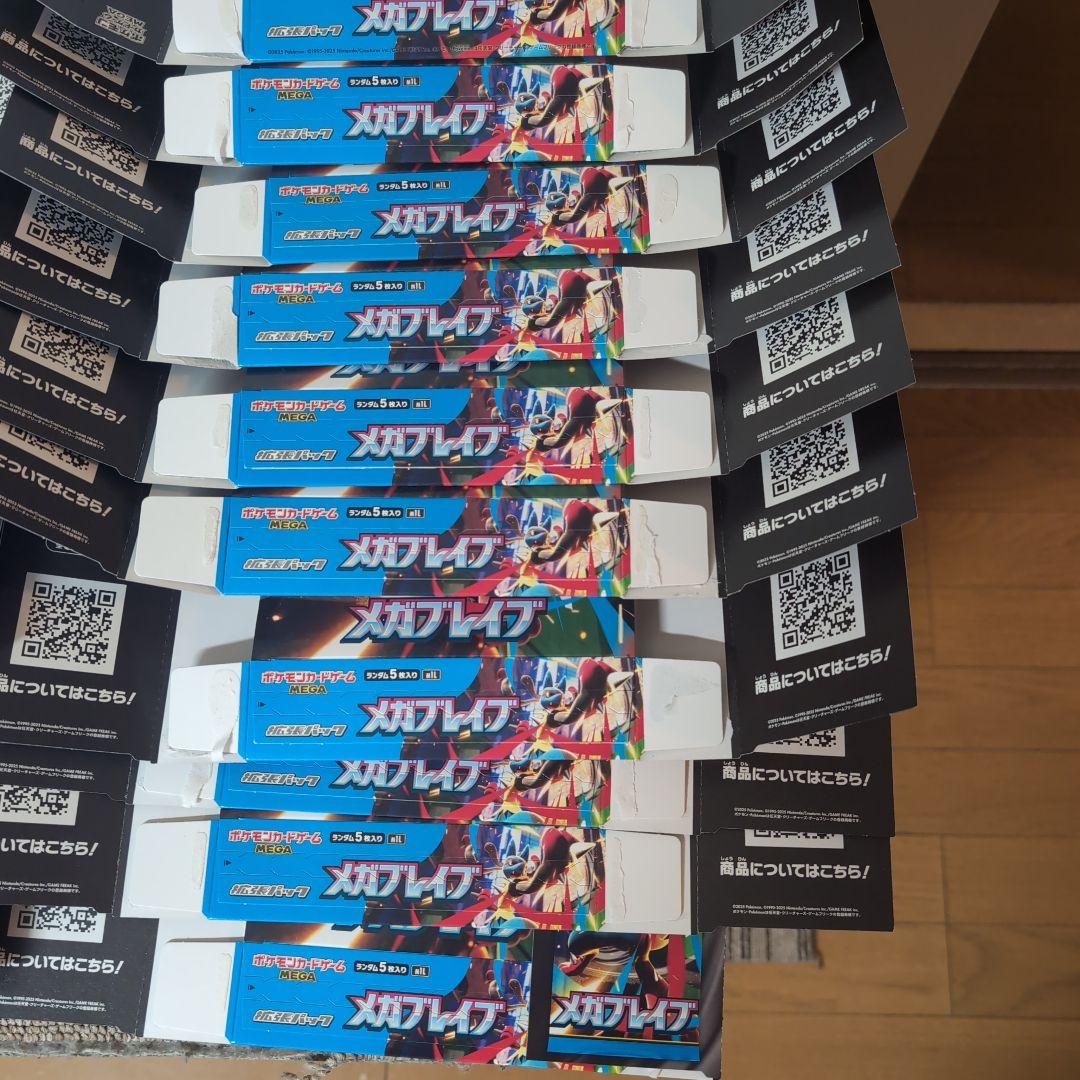 メガブレイブ　ペリペリ付き　空箱　20箱⚠️パックなし