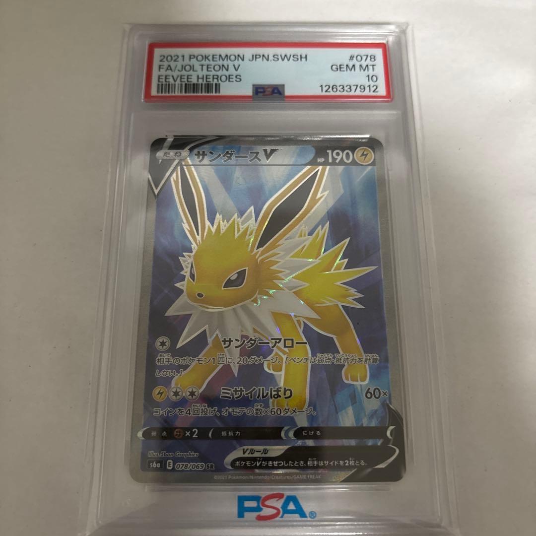 s6a サンダースv SR PSA10 - メルカリ
