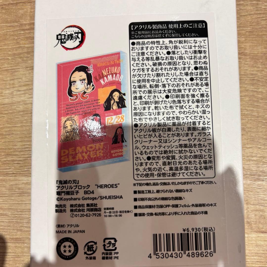 竈門禰豆子 アクリルブロック　HEROES 2024鬼滅の刃