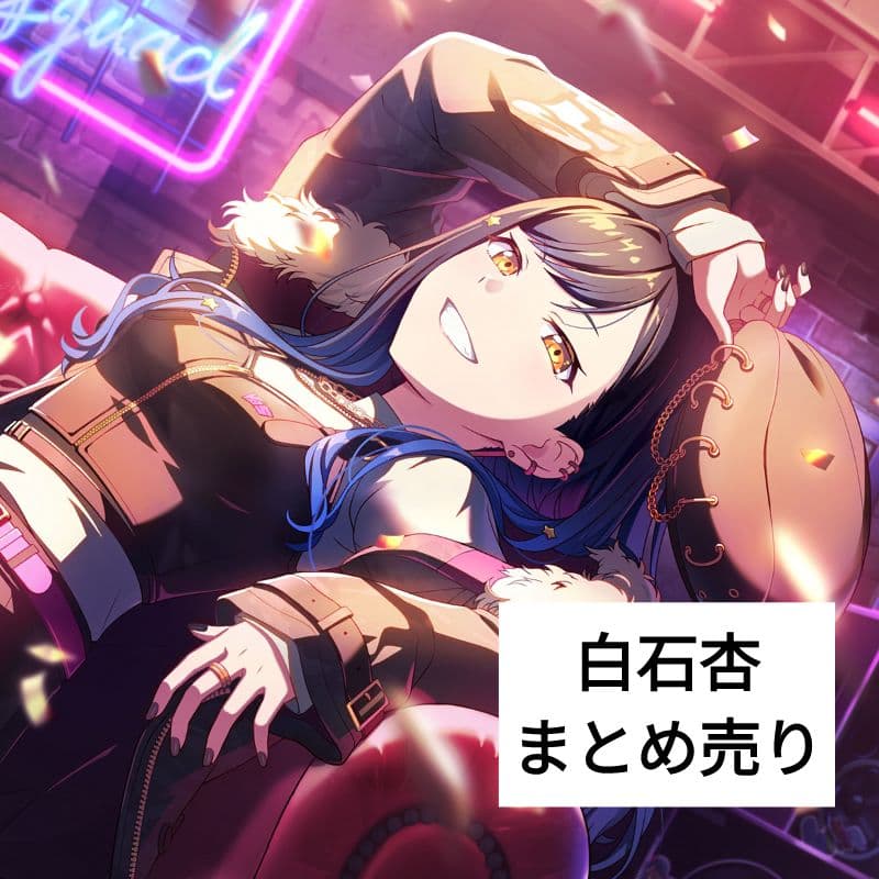 プロセカ 白石杏 まとめ売り - メルカリ