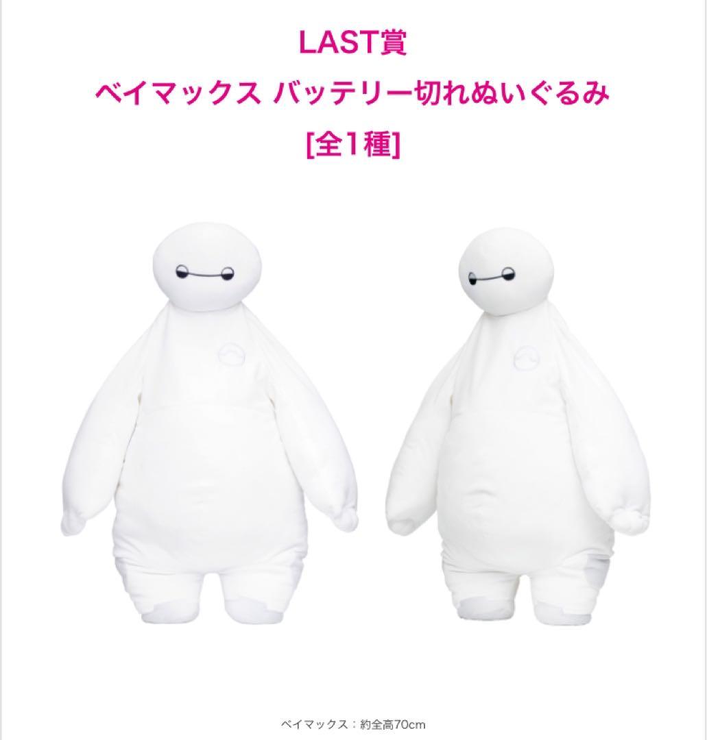 一番くじ ベイマックス ラストワン賞 - メルカリ