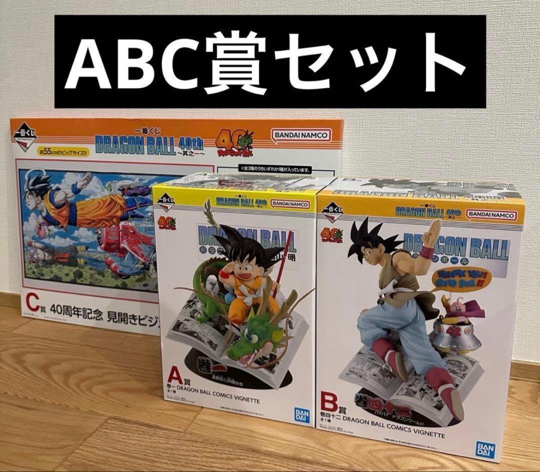 ドラゴンボール ABC賞セット 一番くじ ドラゴンボール ASSEMBLE COLLECTION ～孫悟空少年期編～｜一