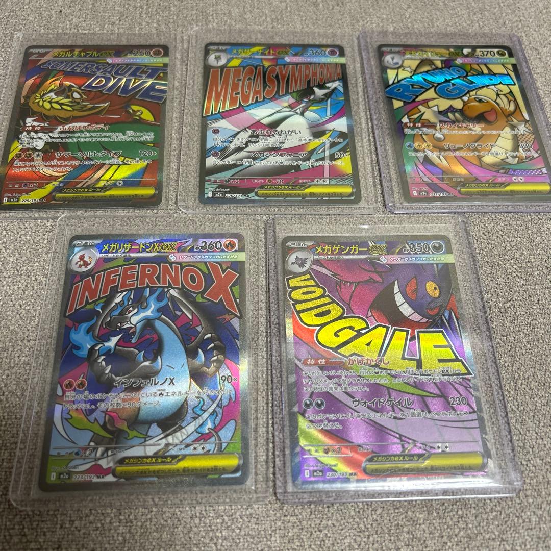 ポケモンカード MA、SR、SAR 8枚セット - メルカリ