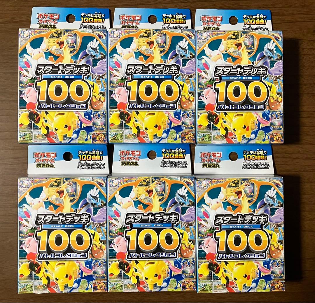 ポケモンカードゲームMEGAスタートデッキ100 6個セット ポケモンカードゲーム「MEGA スタートデッキ100 バトルコレクション
