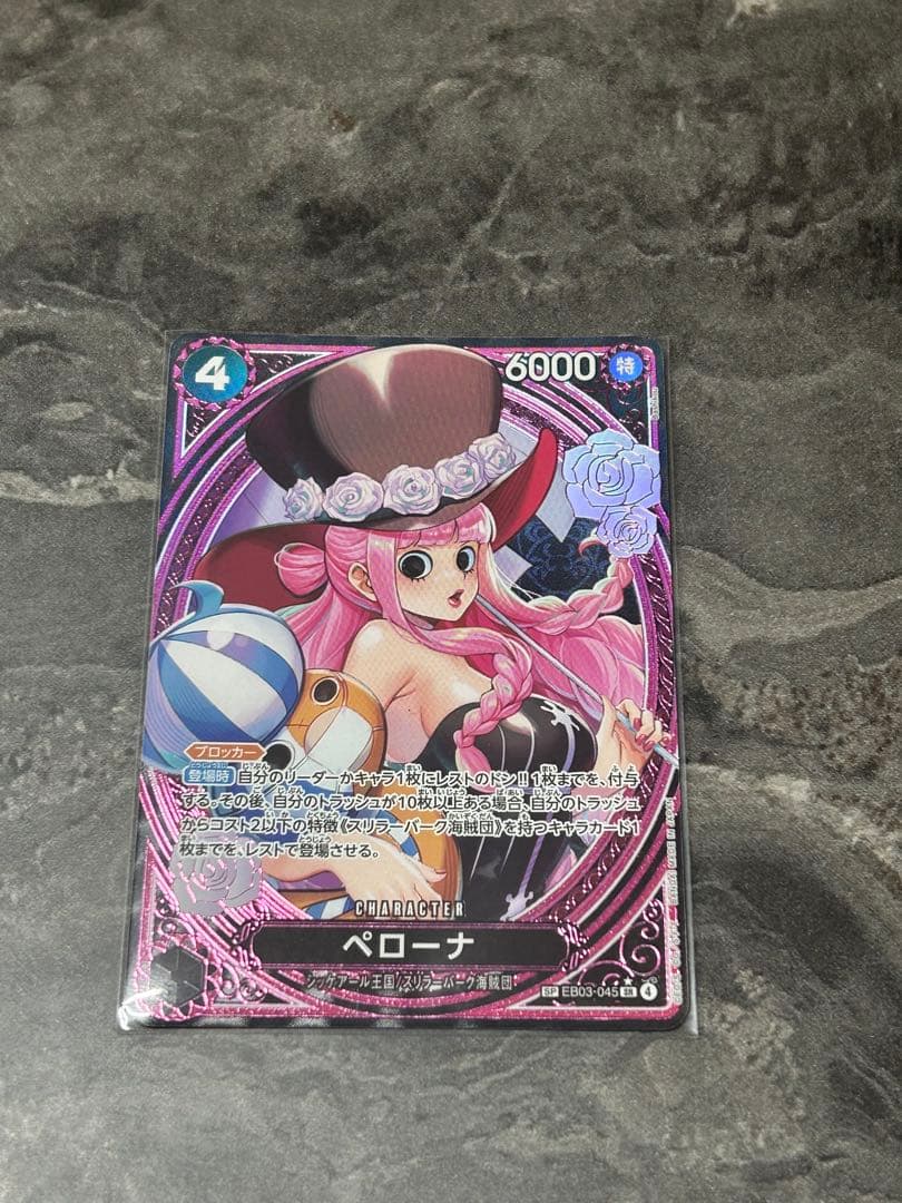 ペローナ SR パラレル