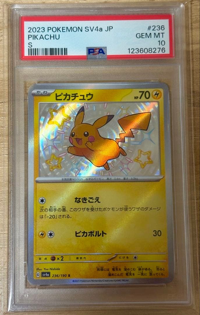プ*認様 ピカチュウs PSA10取得　【極美品】