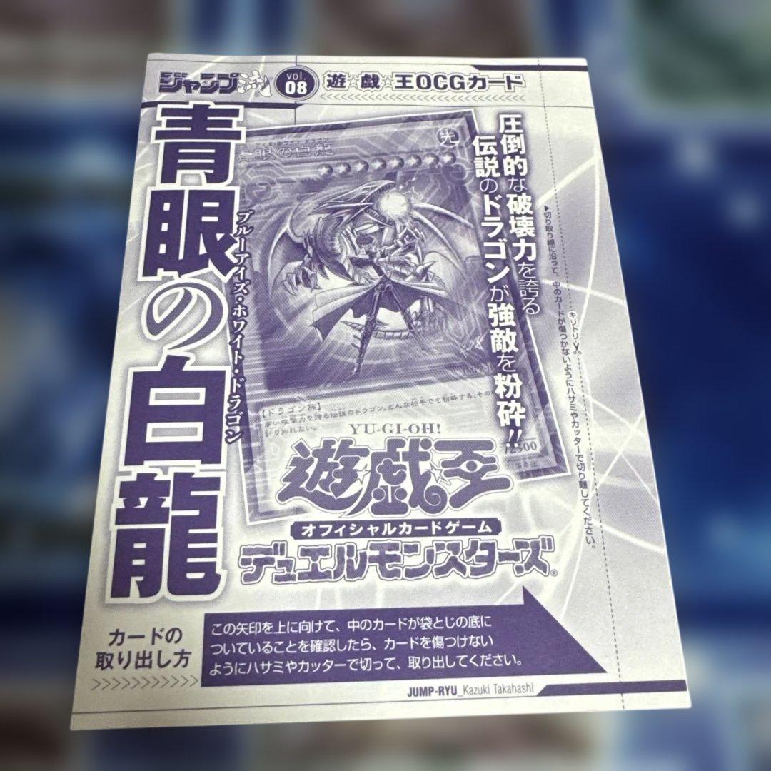 遊戯王　青眼の白龍　JMPR-JP001 ジャンプ流　海馬 遊戯王 青眼の白龍 JMPR-JP001ジャンプ流 - メルカリ
