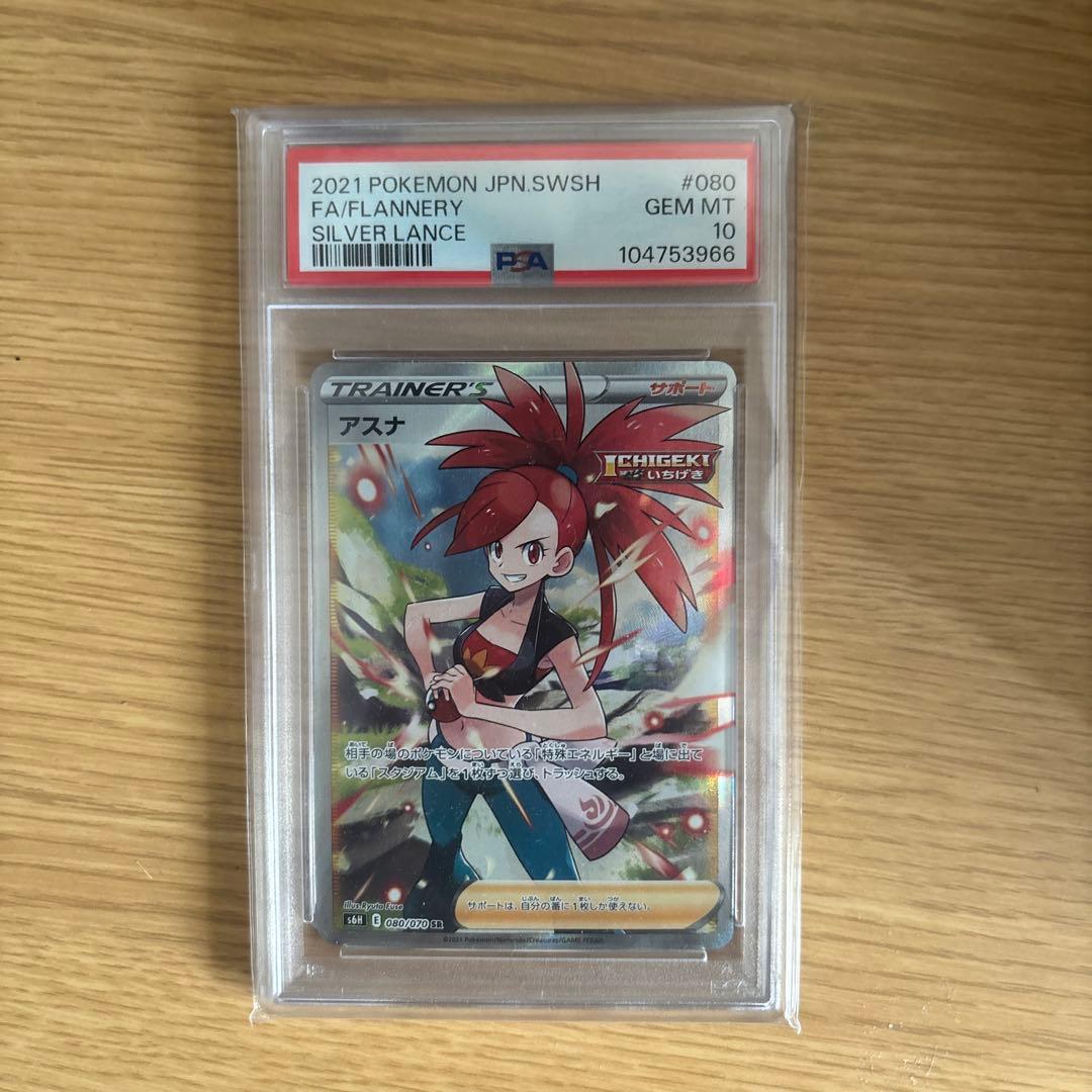 【PSA10】アスナ SR S6H 白銀のランス