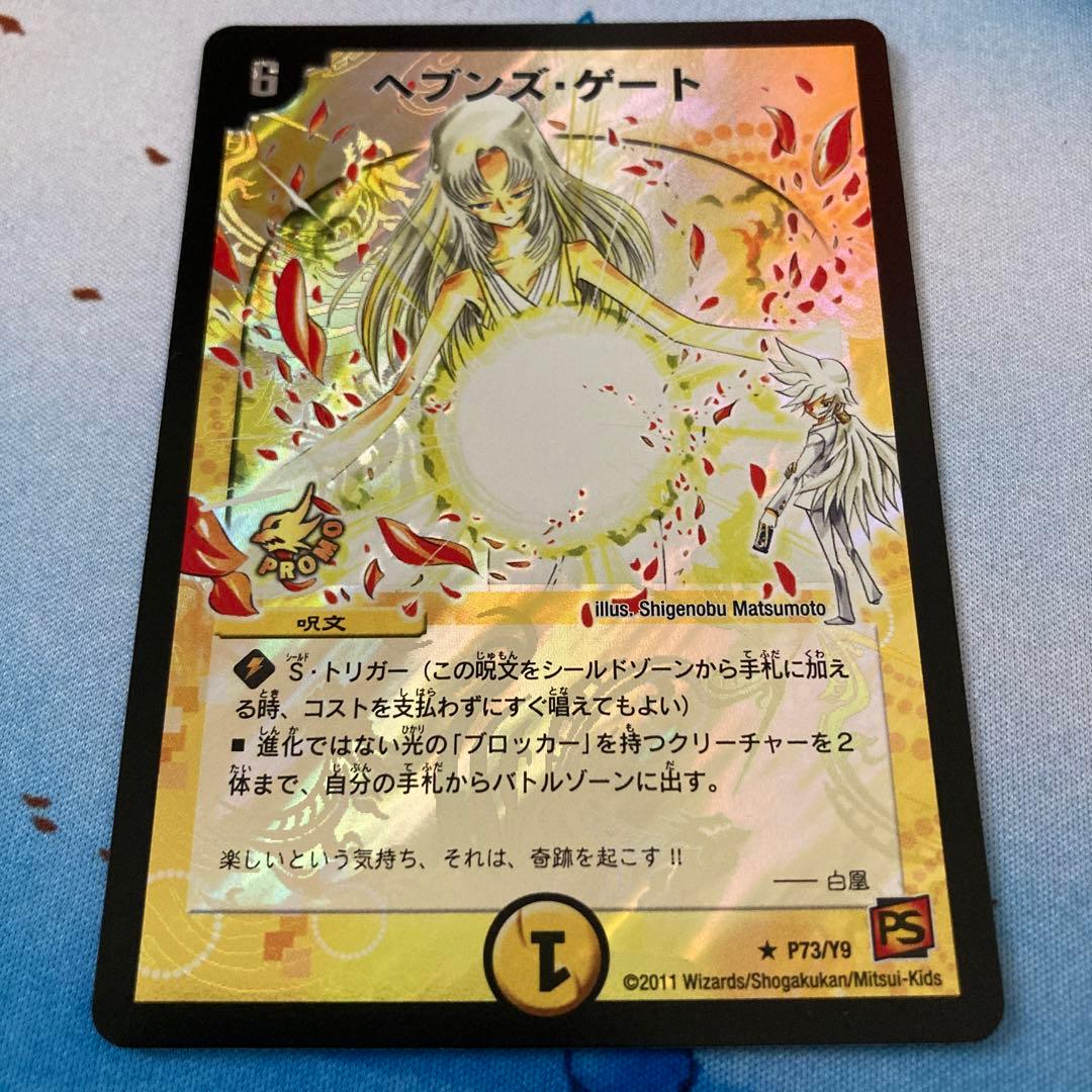 デュエルマスターズ ヘブンズゲート プロモ ママ天門 白凰 - メルカリ