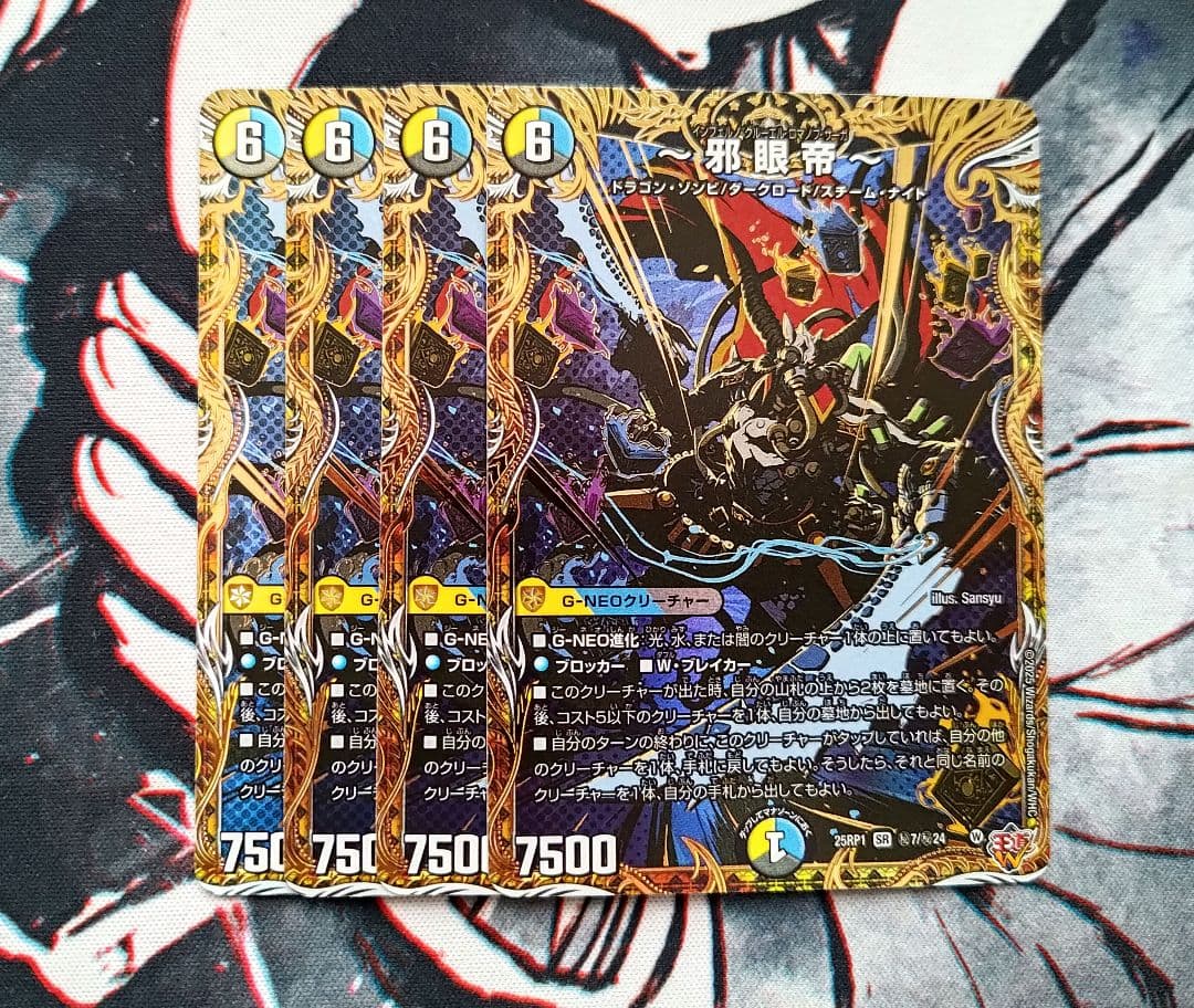 邪眼帝 インフェルノクルーエルロマノフサーガ シク シークレット 4枚