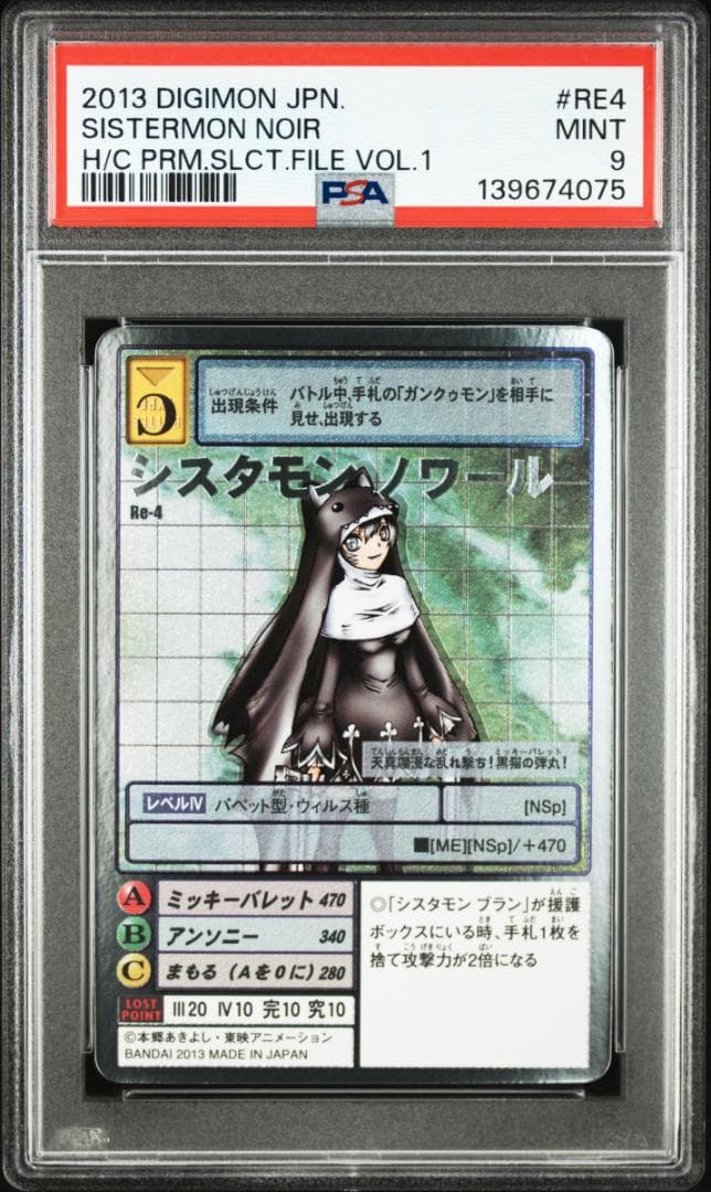 PSA9 デジモンカード シスタモン ノワール Re-4 シルバーエッチング