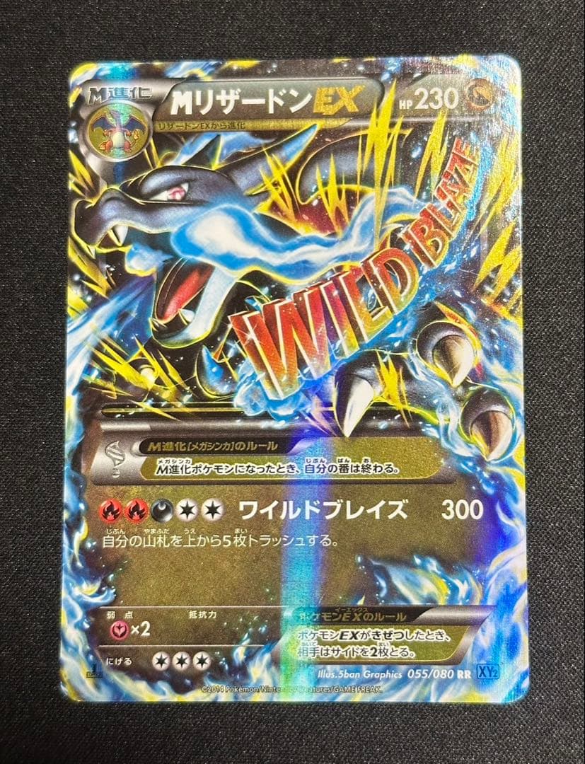 チ*s様 mリザードンex RR 美品 PSA8鑑定済〕MリザードンEX(X)【RR】{055/080}