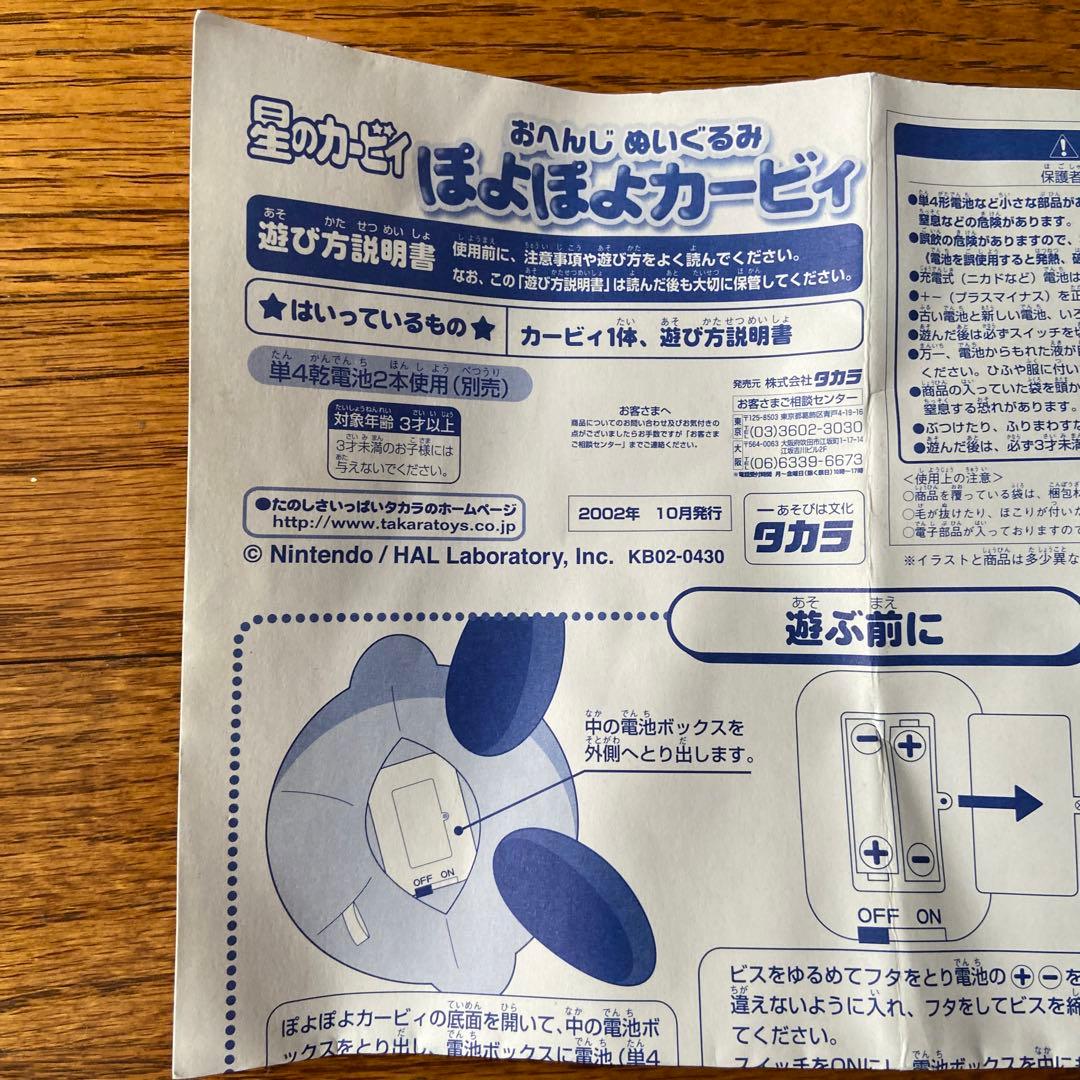 おしゃべり 星のカービィ 2002年製 タカラ - メルカリ