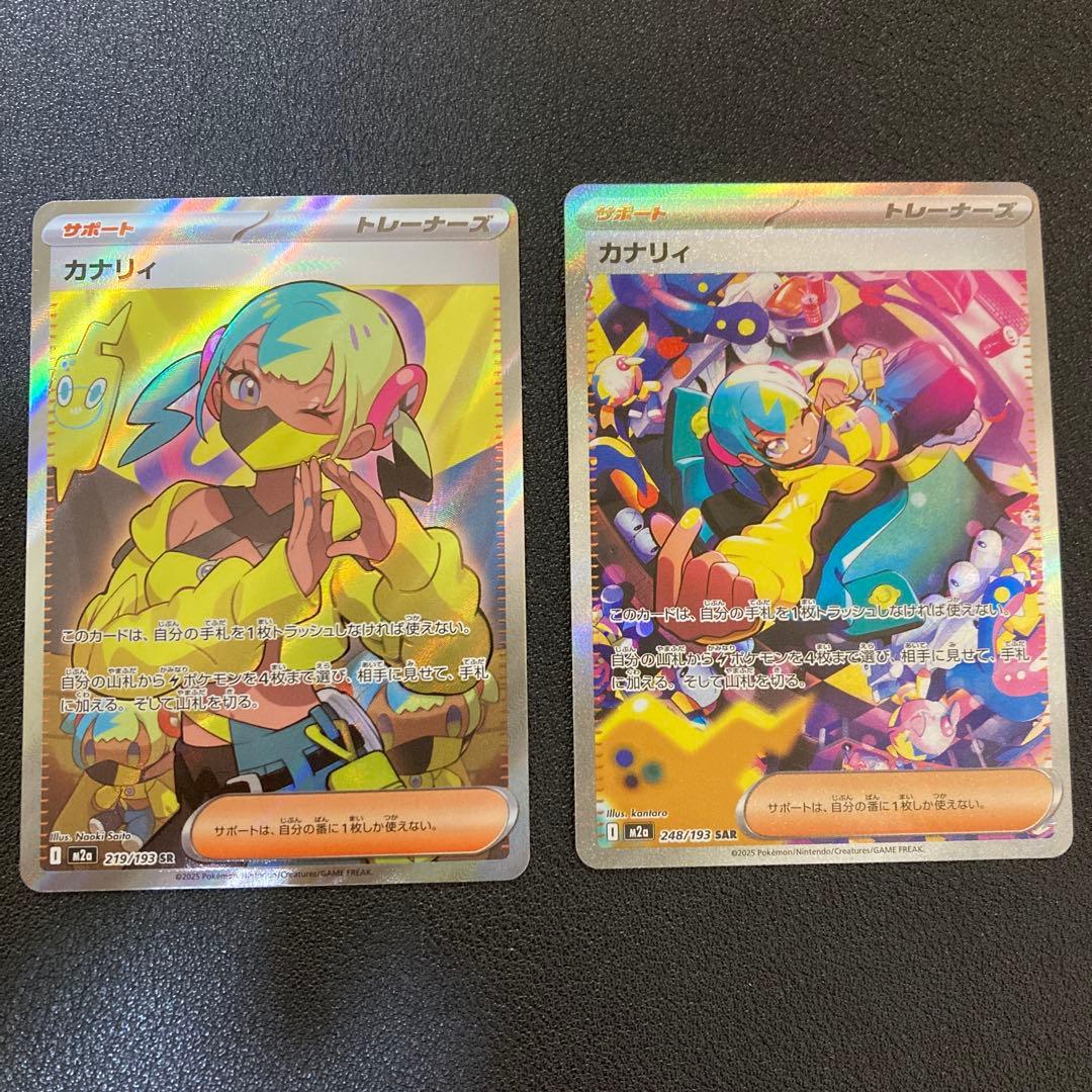 カナリィ SAR SR 2枚セット メガドリームex 追跡あり　ポケモンカード