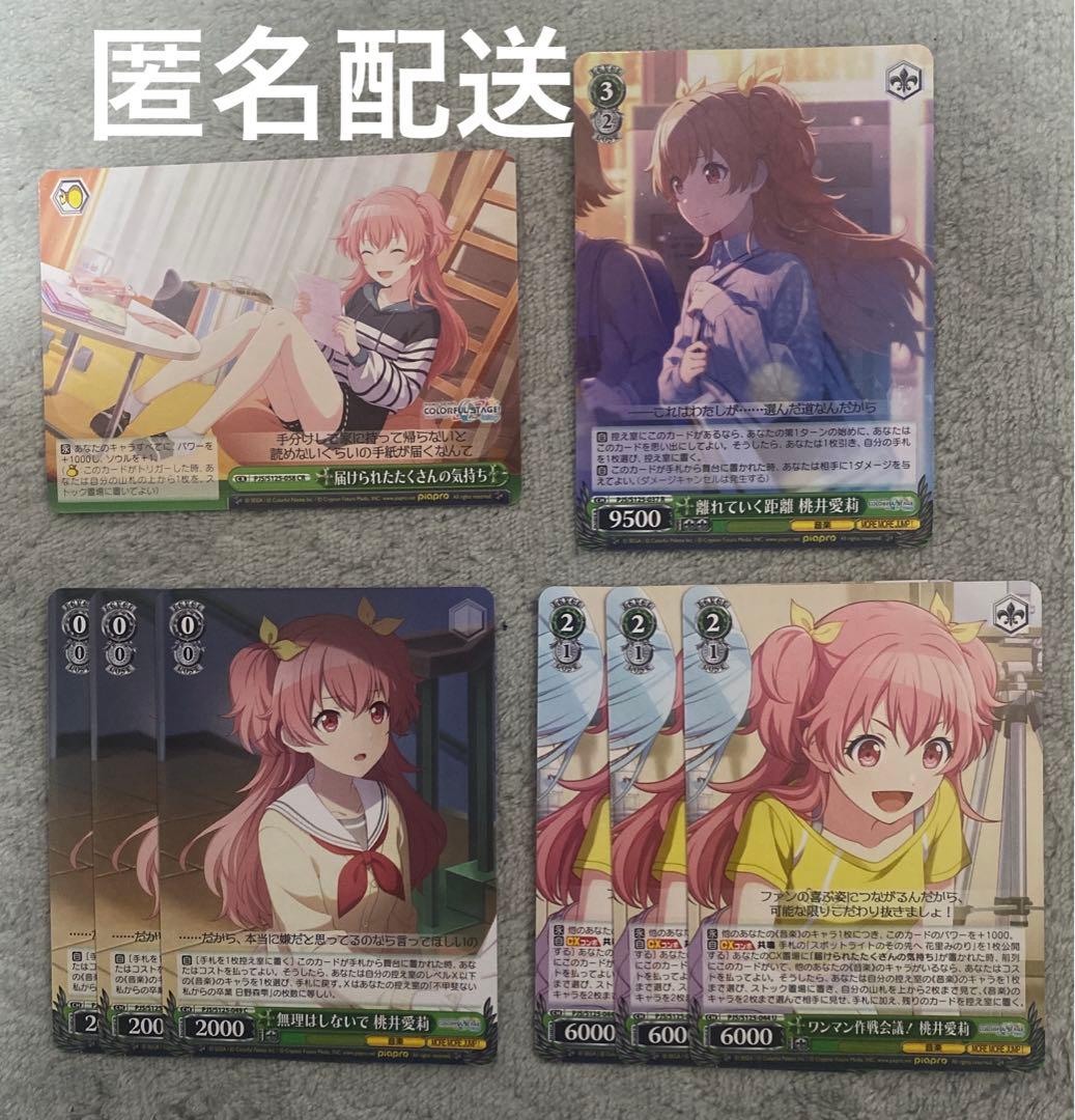 プロセカ 桃井愛莉 ヴァイスシュヴァルツ - メルカリ