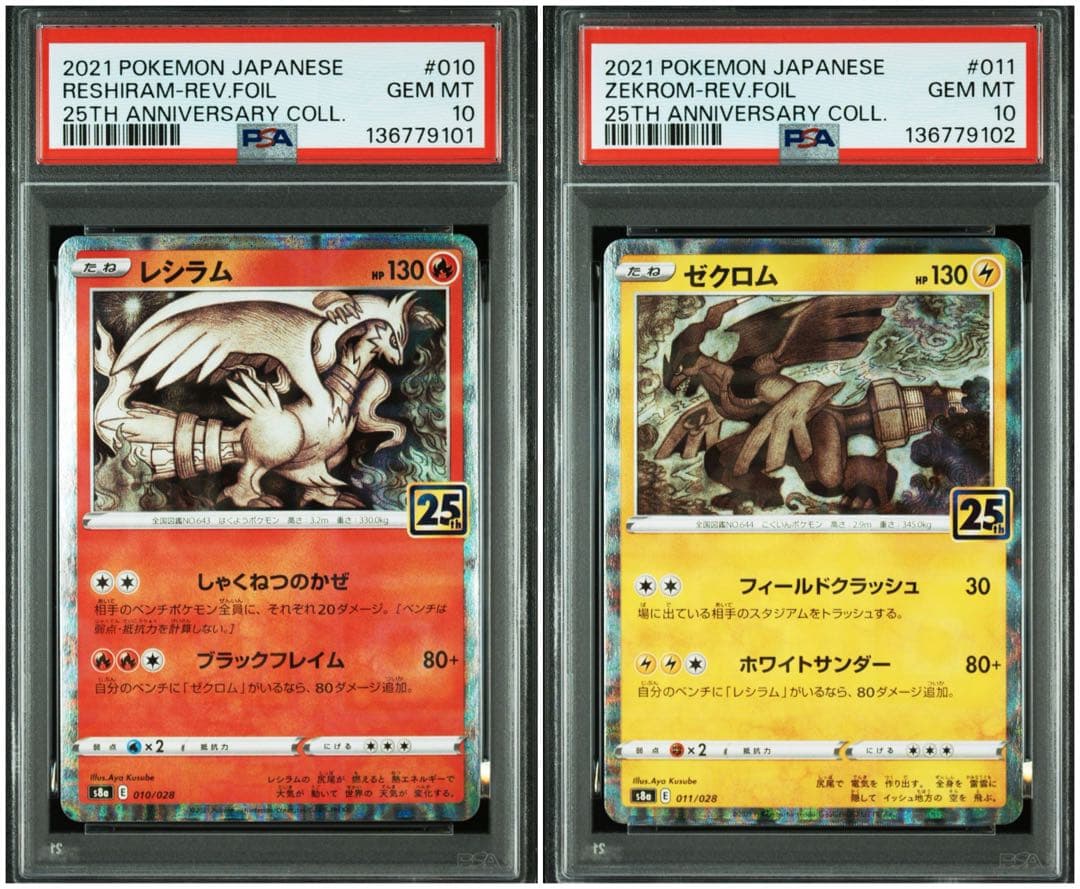 【2連番PSA10】レシラム ゼクロム 25thリバホロミラー