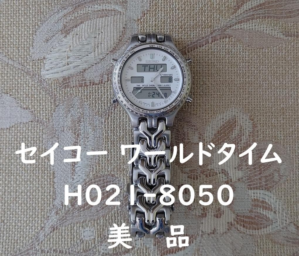 ヨッシー セイコー ワールドタイム H021-8050