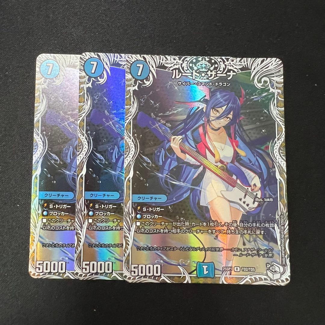 ルードザーナ　キャラプレミアムトレジャー 3枚