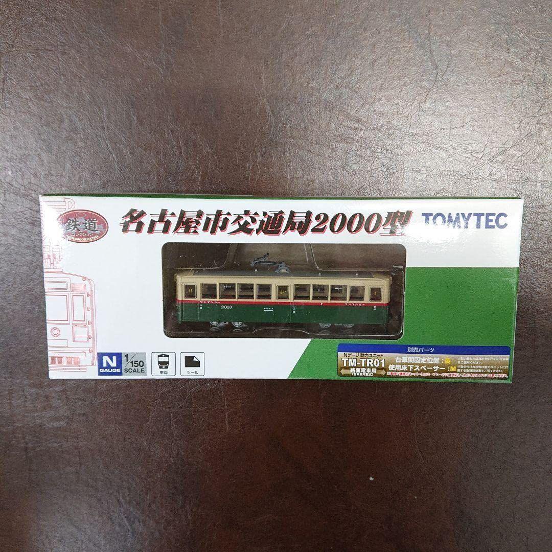 名古屋市交通局2000型 TOMYTEC