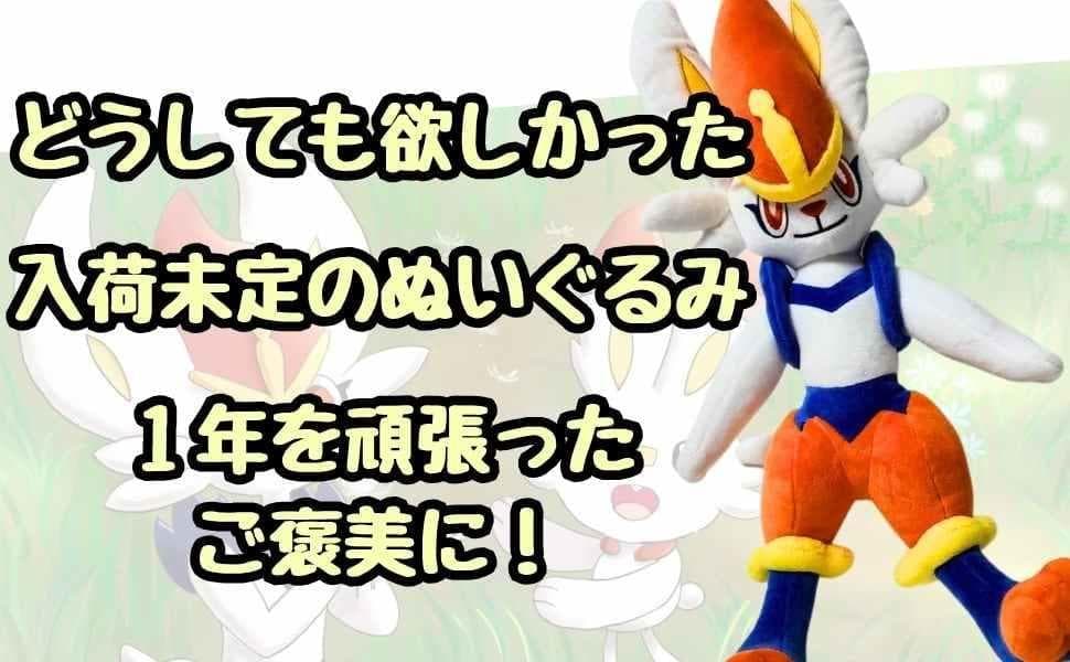 エースバーン ぬいぐるみ 特大 特大 大型 国内52cm紙袋付【残3】 2026