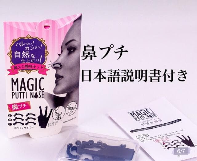 鼻プチ　3D　簡単ハーフ顔　19個