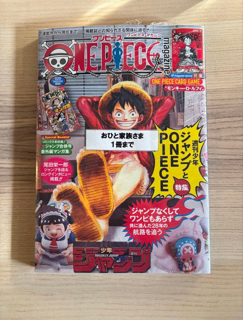 【付録付】ワンピースマガジンvol.20