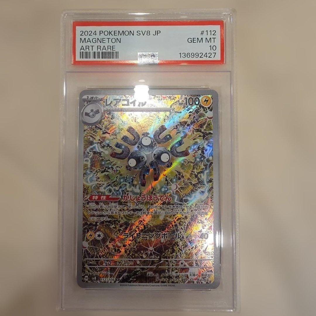 PSA10 レアコイル 2024 SV8 JP ART RARE★ K*Y様 【PSA10】 レアコイル AR - メルカリ