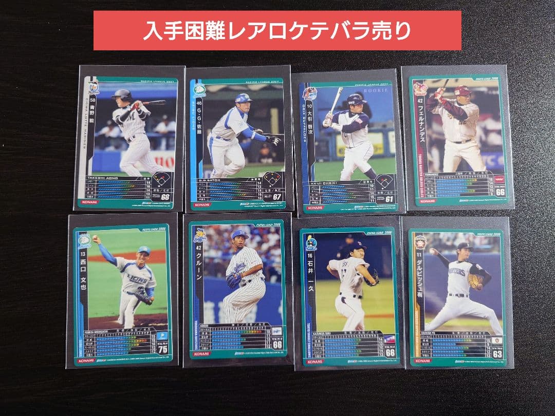 【バラ売り】 ベースボールヒーローズ レアロケテ BBH ベースボールヒーローズ(BBH)買取 | 高く売るなら【買取コレクター】